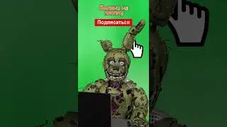 Спрингтрап попробовал Slickback Dance 