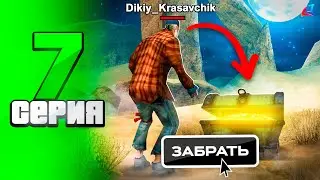РИСКНУЛ ВСЕМ и Заработал КУЧУ ДЕНЕГ 😈😎 ПУТЬ БОМЖА на АРИЗОНА РП в GTA SAMP #7