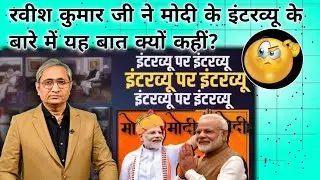 Today Ravish Kumar Best News on Shyam Rangeela and Election News 🔥||Ravish Kumar Official 🔥