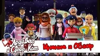 РОЖДЕСТВЕНСКИЙ ЭПИЗОД ЛЕДИ БАГ И СУПЕР КОТ + МНЕНИЕ (ОБЗОР) | MIRACULOUS LADYBUG