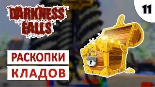 7 DAYS TO DIE (DARKNESS FALLS + ALPHA 18) #11 - РАСКОПКИ КЛАДОВ