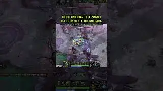 ВСЕГДА ОСТАВЛЯЙТЕ БАЙБЕК #dota2 #дота2 #earthspirit #pudge #zxcursed #DOTAWTF #РОСТИК999