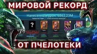 ПОБИЛИ РЕКОРД НА 4 ГИДРЕ! Разбор команды