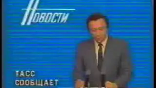 Новости (1 программа ЦТ СССР, 1985)