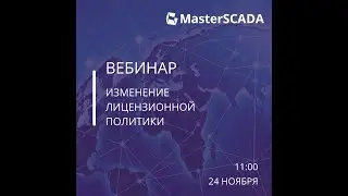 Изменение лицензионной политики