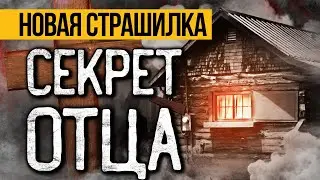 Вот ПРЕВОСХОДНАЯ СТРАШНАЯ ИСТОРИЯ Про Квартиру! Страшные Истории Про Соседей. Ужасы. Мистика