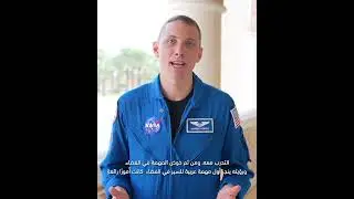 وودي هوبيرغ وتجربة المهمة مع سلطان