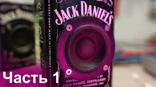Автозвук, раньше было лучше. Jack Black. часть 1