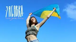 Забавка - Після війни (official audio 2022)