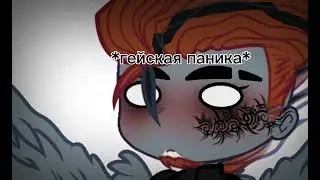 Ура, геи.