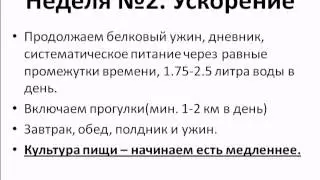 Плоский живот  Неделя №2