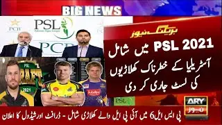 PSL 2021 New Big Australian Players || New Foreigner Players In HBL PSL 2021 || PSL 6 Draft Schedule