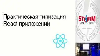 Как перестать бояться и полюбить статическую типизацию. – Aliaksandr Klimau,  Daniil Gorbunov