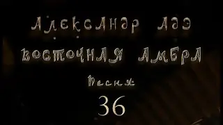 Александр Адэ 