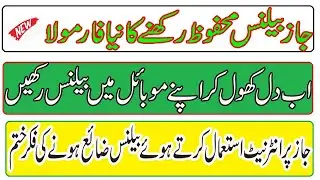 Jazz Balance Saver | How To Save Jazz Balance Using Internet | Official Info