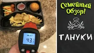 Обзор ТАНУКИ