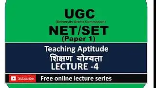 UGC NET PAPER-1| TEACHING APTITUDE|यूजीसी नेट  पेपर-1 |शिक्षण योग्यता|LECTURE -4|mind mapping
