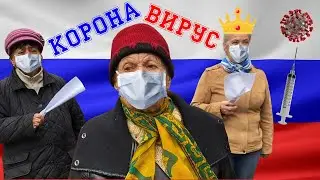 ЛЕКАРСТВО ОТ КОРОНАВИРУСА. ВАКЦИНА БОЛЬШЕ НЕ НУЖНА!