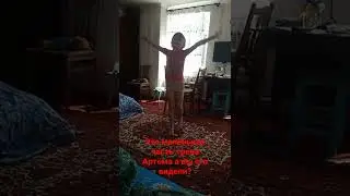 вы его видели