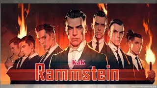 как Rammstein