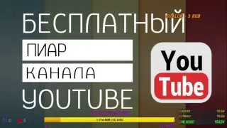 🔥 ОЦЕНИВАЮ КАНАЛЫ БЕСПЛАТНО // ПИАР КАНАЛОВ // ОЦЕНКА КАНАЛОВ // КОНКУРСЫ НА ПИАР / СТРИМ CSGO🎁🌟
