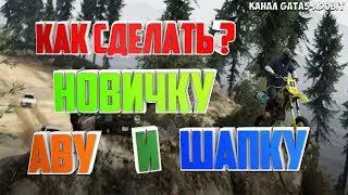 Туториал Как Сделать Новичку Шапку И Аву  На Ютубе Оформления Для Канала В Фотошопе