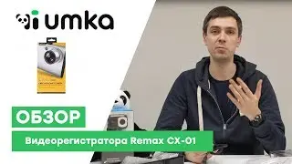 Видеорегистратор remax CX 01 || Распаковка и обзор автомобильного видеорегистратора