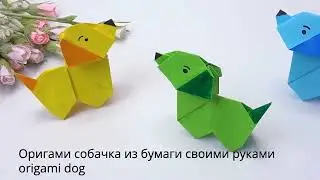 WOW ORIGAMI DOG  | paper craft origami dog