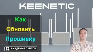 Keenetic Router - How to Update or Restore Firmware - 2025