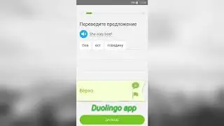 Duolingo app еда