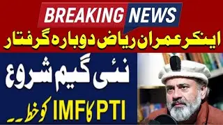 Imran Khan To Write letter To IMF about 'Election Rigging #imrankhan #imf