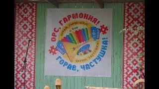 Играй гармонь в Ёгве