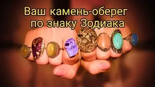 Your guardian angel and amulet stone according to the Zodiac Sign.
