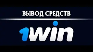 1WIN ВЫВОД  ДЕНЕГ 2021   ПРОМОКОД 1WIN ПРИ РЕГИСТРАЦИИ   ОБЗОР БК 1WIN 2021