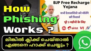 ലിങ്കിൽ ക്ലിക്ക് ചെയ്താൽ എങ്ങനെ ഹാക്ക് ചെയ്യും? | How Phishing Email Works ? | Phishing Scam/Spam