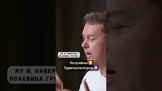 Неслучайные ✴️ Кармические встречи ☸️