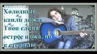 Не надо со мною прощаться  + РАЗБОР НА ГИТАРЕ