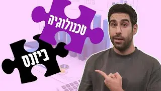 מה זה ביזנס אנליסט?🤔 | כך תפתחו קריירה בתחום מבוקש בהייטק!
