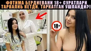 Дайди кизни дафтари сериал актрисаси ФОТИМА БЕРДИЕВАНИ ШАРМАНДАЛИ СУРАТЛАРИ таркалиб кетди