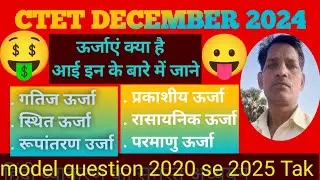 What is ऊर्जा? Explained in 60 seconds!  #trending #vairlvideo #shortfeed #bio_kailash tech 3
