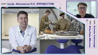Правдивая стоматология у проф. Аболмасов Н.Н.?! - Часть 73- "ТОП-1 Ополаскиватель рта, серебро"-4K