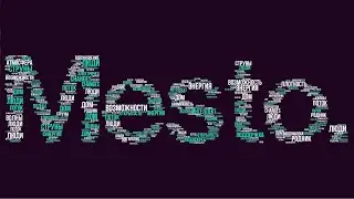 Mesto. Итоги первых 2 месяцев