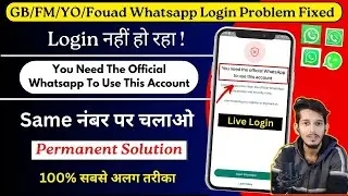 (नया तरीका) GB Whatsapp Login Problem Fixed 100% || You need the official whatsapp to login Problem
