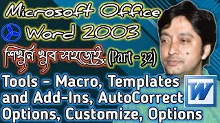 MS Word 2003 [TOOLS – Macro, Templates and Add-Ins, AutoCorrect Options, Customize, Options] Part-32