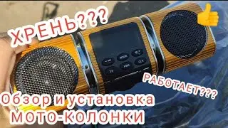 Review and installation of a motorcycle speaker (radio) on a Dayun 200 motorcycle