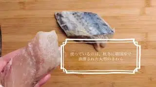 Ecoop | SL Creations 鰆魚西京漬(本漬) [日本進口] 160克 2片 | 加工魚