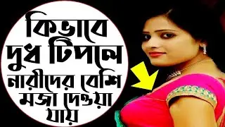 ki vhabe tepe ba chushe pagol korben apnar jibon songini ke