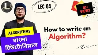 (Part-1.4) How to write an Algorithm? | Algorithms Bangla Tutorial