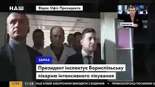 Зеленский — ты предатель: так украинцы встретили Зеленского в Борисполе
