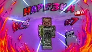 🔥Minecraft DayZ HCS🔥|HAPE3KA| #7🔥 by Marchelo